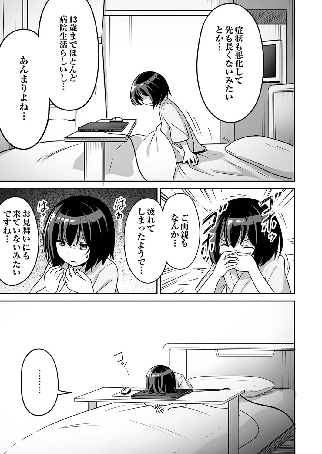 『生産職』レベルMAXから始まるほのぼの異世界ライフ 第1話 - 3
