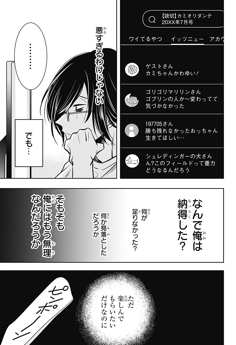 打ち切られ漫画家と同人女 第7話 - 21
