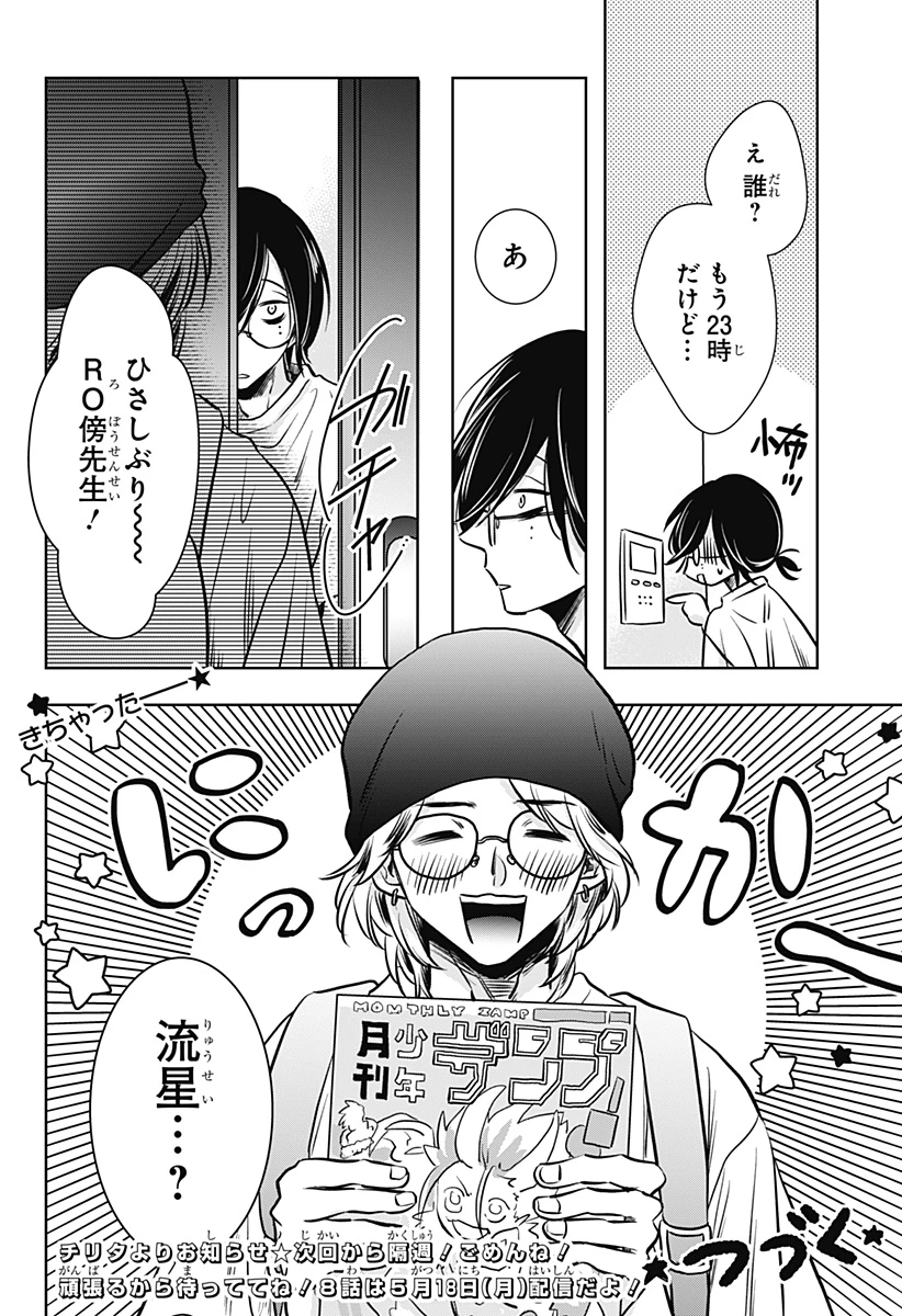 打ち切られ漫画家と同人女 第7話 - 22
