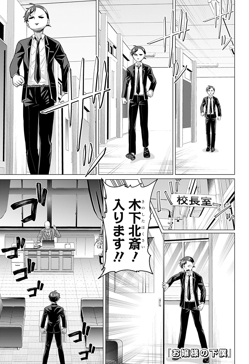 お嬢様の下僕 第4話 - 1