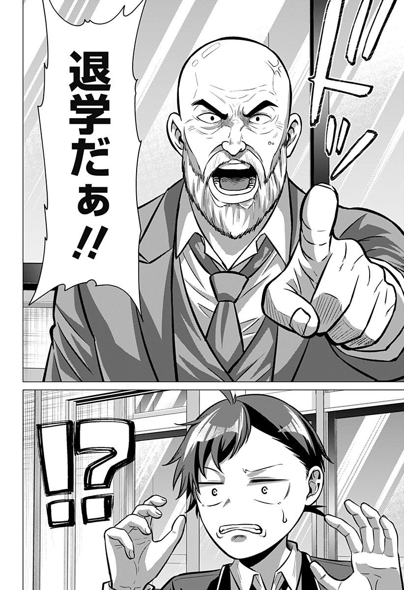 お嬢様の下僕 第4話 - 2