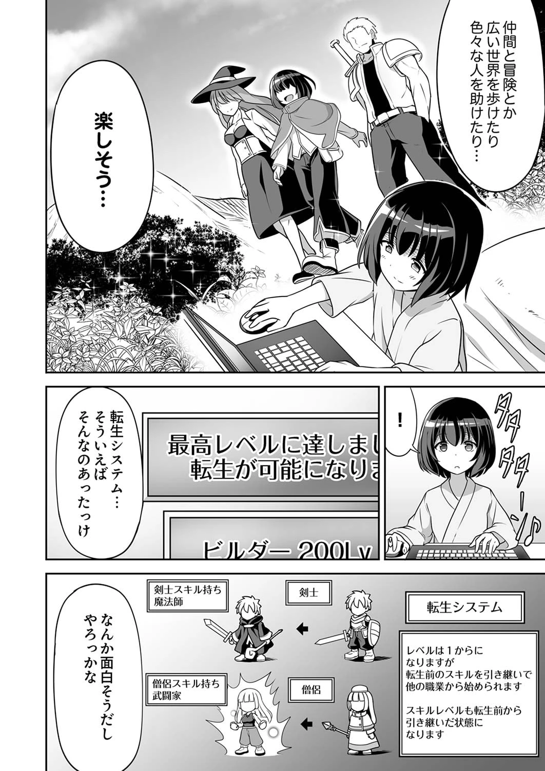 『生産職』レベルMAXから始まるほのぼの異世界ライフ 第1話 - 8