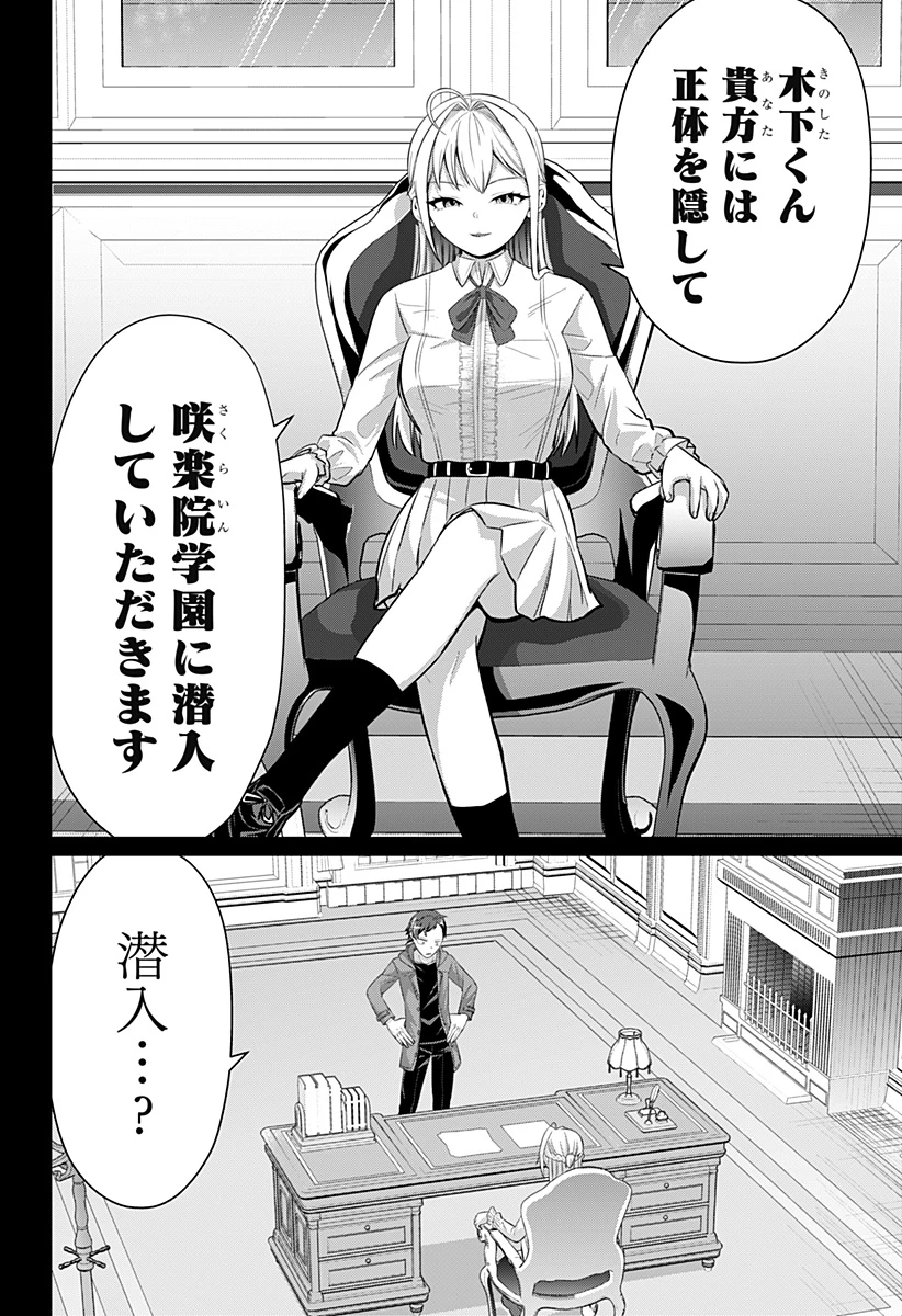 お嬢様の下僕 第4話 - 4
