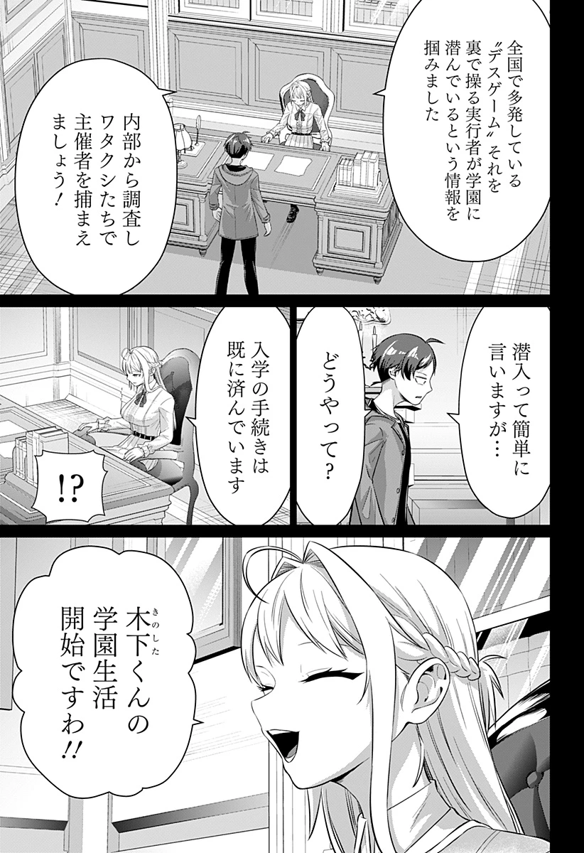 お嬢様の下僕 第4話 - 5