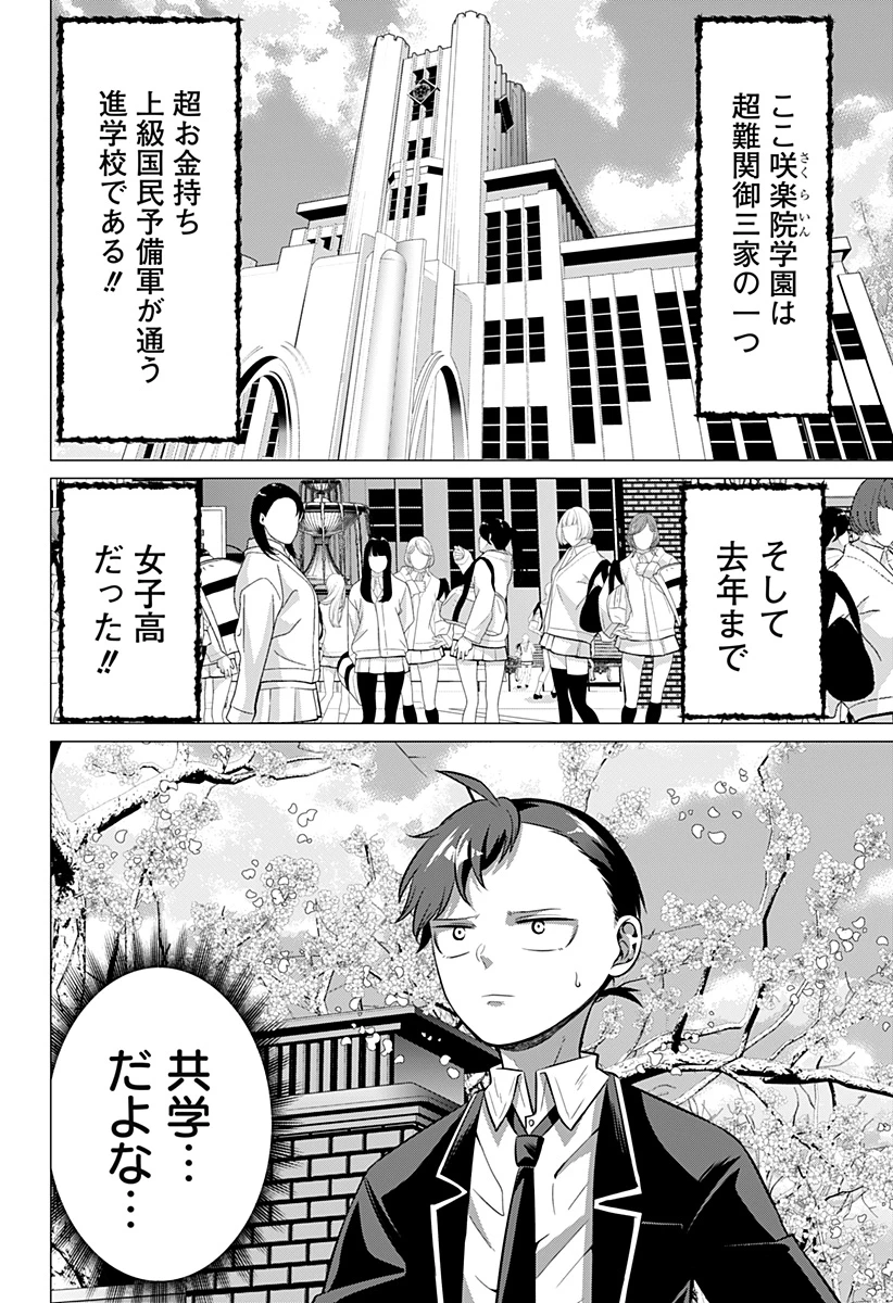 お嬢様の下僕 第4話 - 6