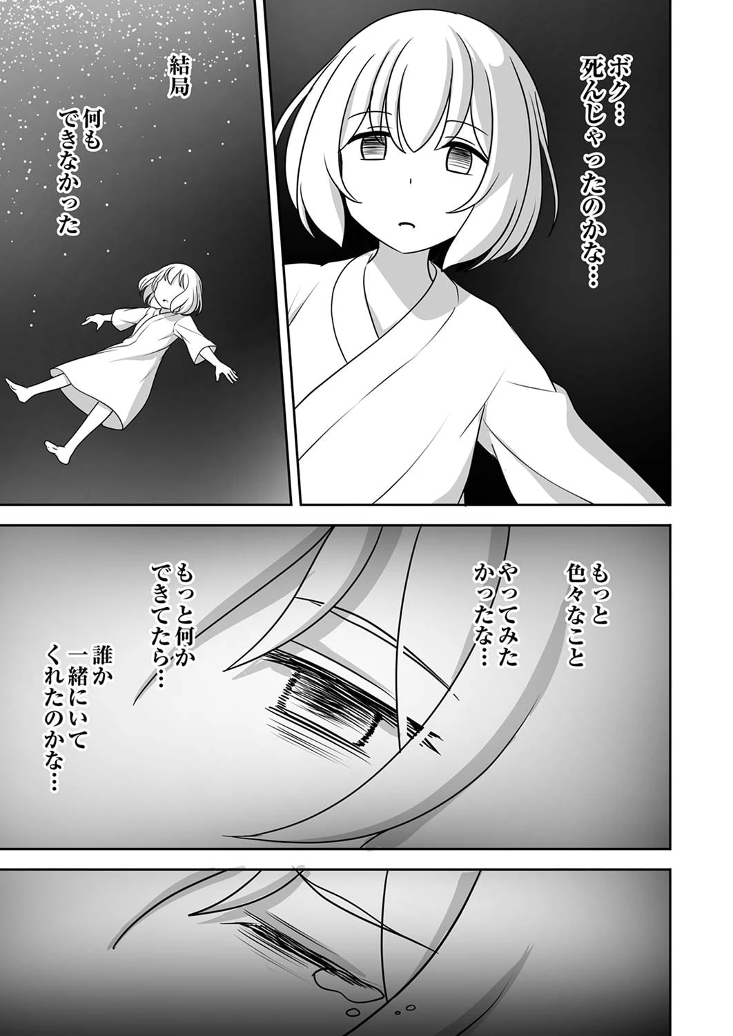 『生産職』レベルMAXから始まるほのぼの異世界ライフ 第1話 - 11