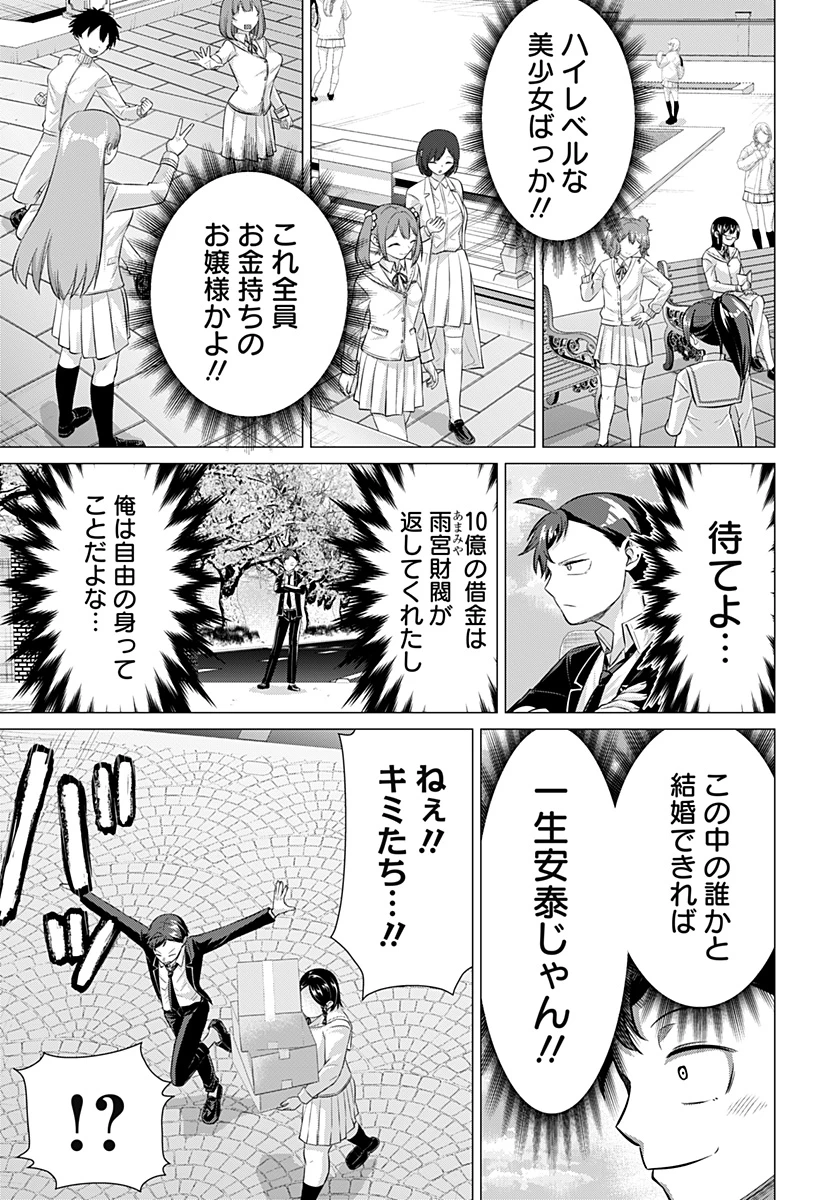 お嬢様の下僕 第4話 - 7
