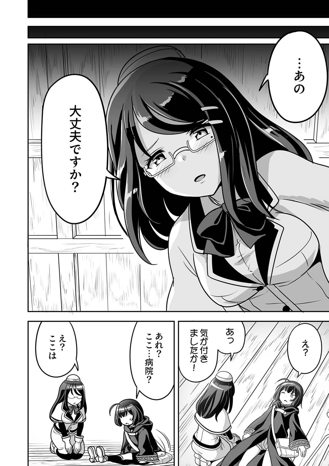 『生産職』レベルMAXから始まるほのぼの異世界ライフ 第1話 - 12
