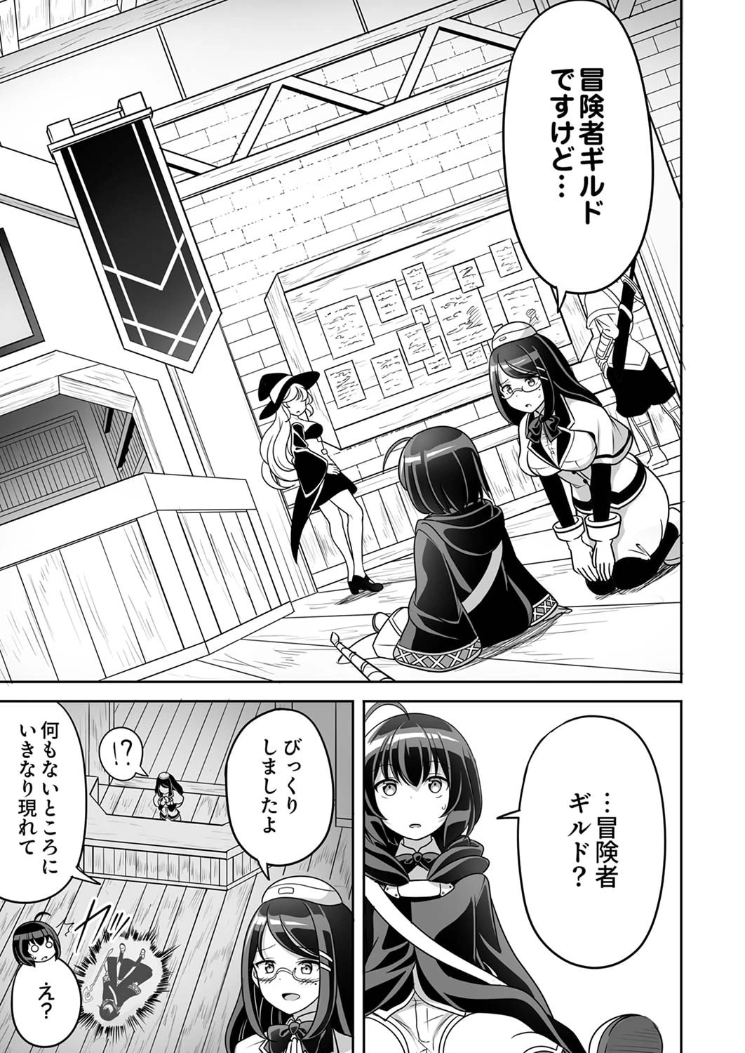 『生産職』レベルMAXから始まるほのぼの異世界ライフ 第1話 - 13