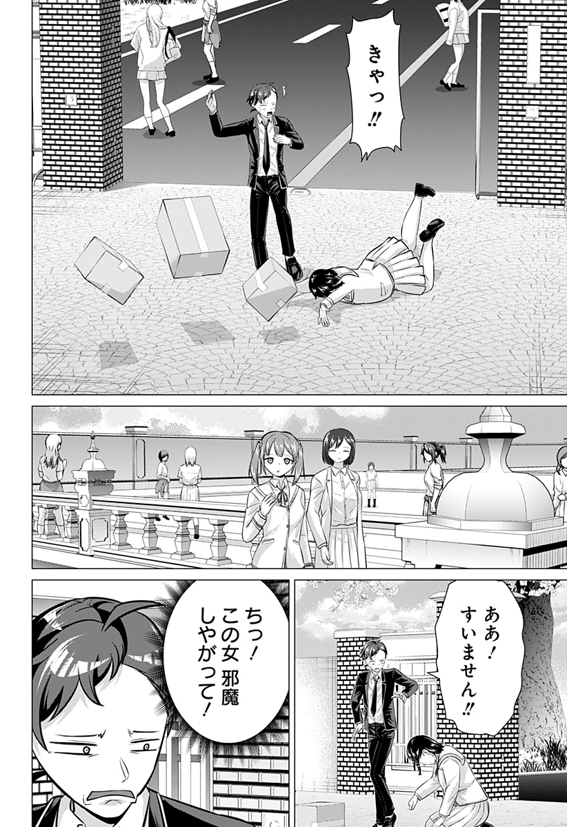 お嬢様の下僕 第4話 - 8