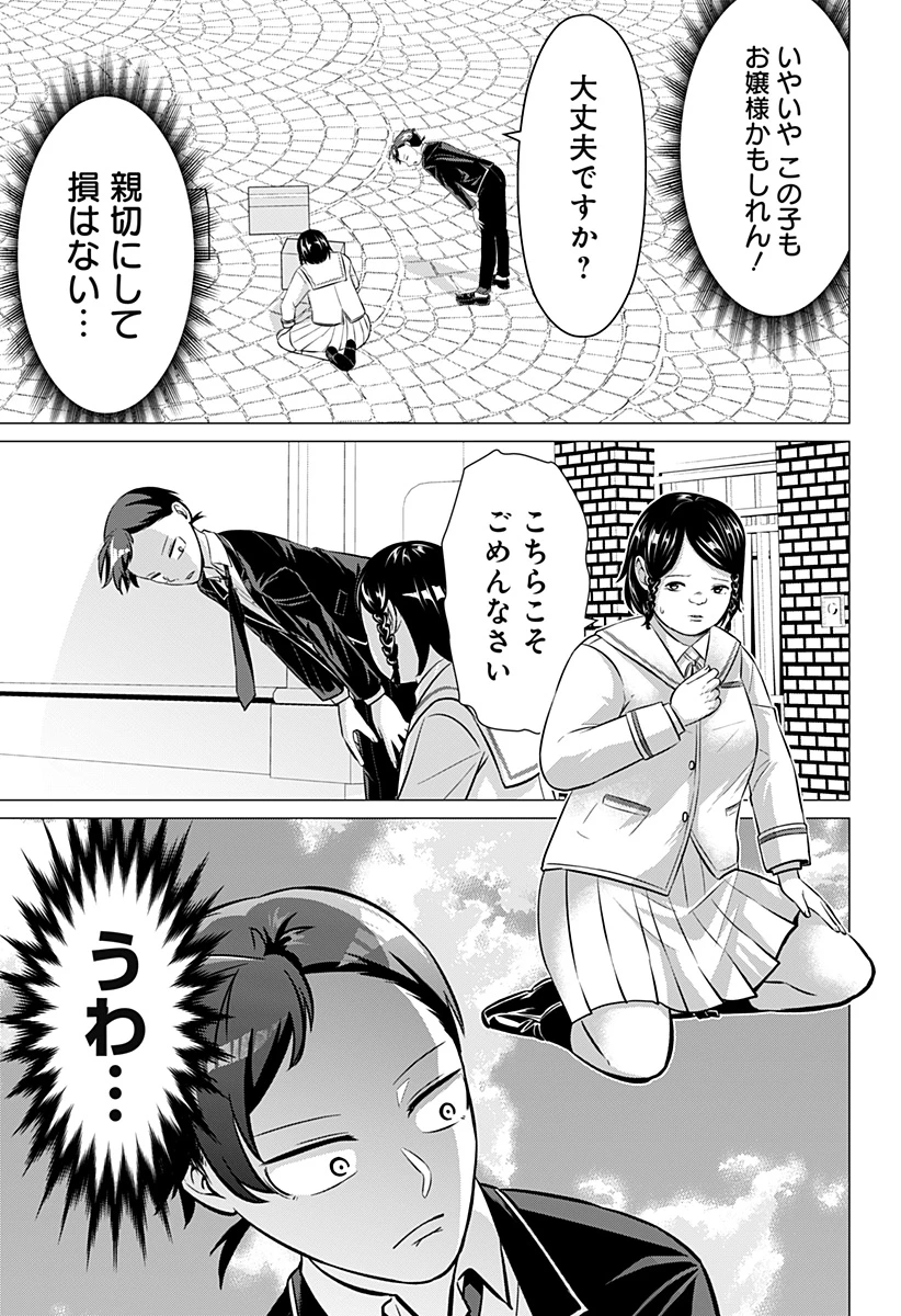 お嬢様の下僕 第4話 - 9