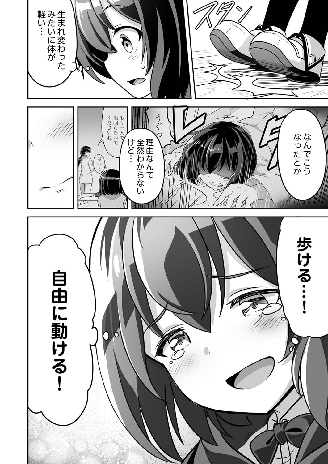『生産職』レベルMAXから始まるほのぼの異世界ライフ 第1話 - 16