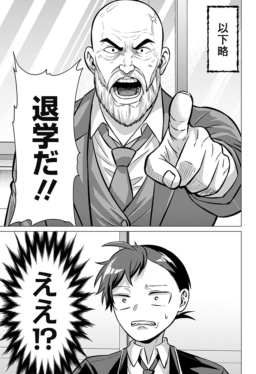 お嬢様の下僕 第4話 - 11