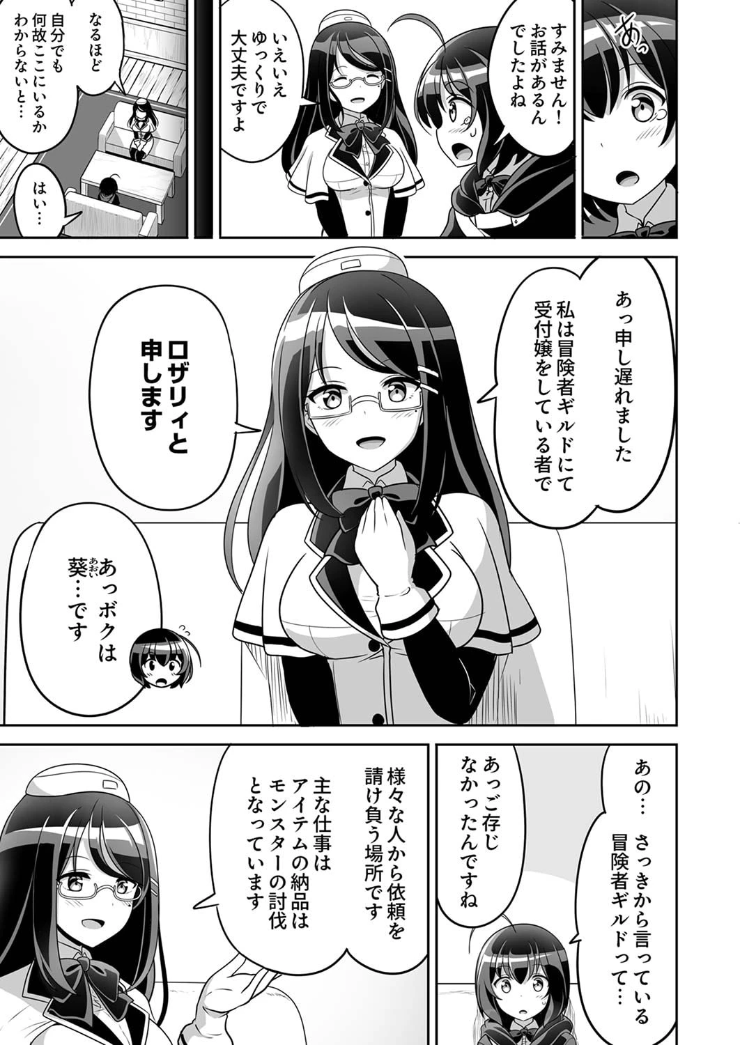 『生産職』レベルMAXから始まるほのぼの異世界ライフ 第1話 - 17