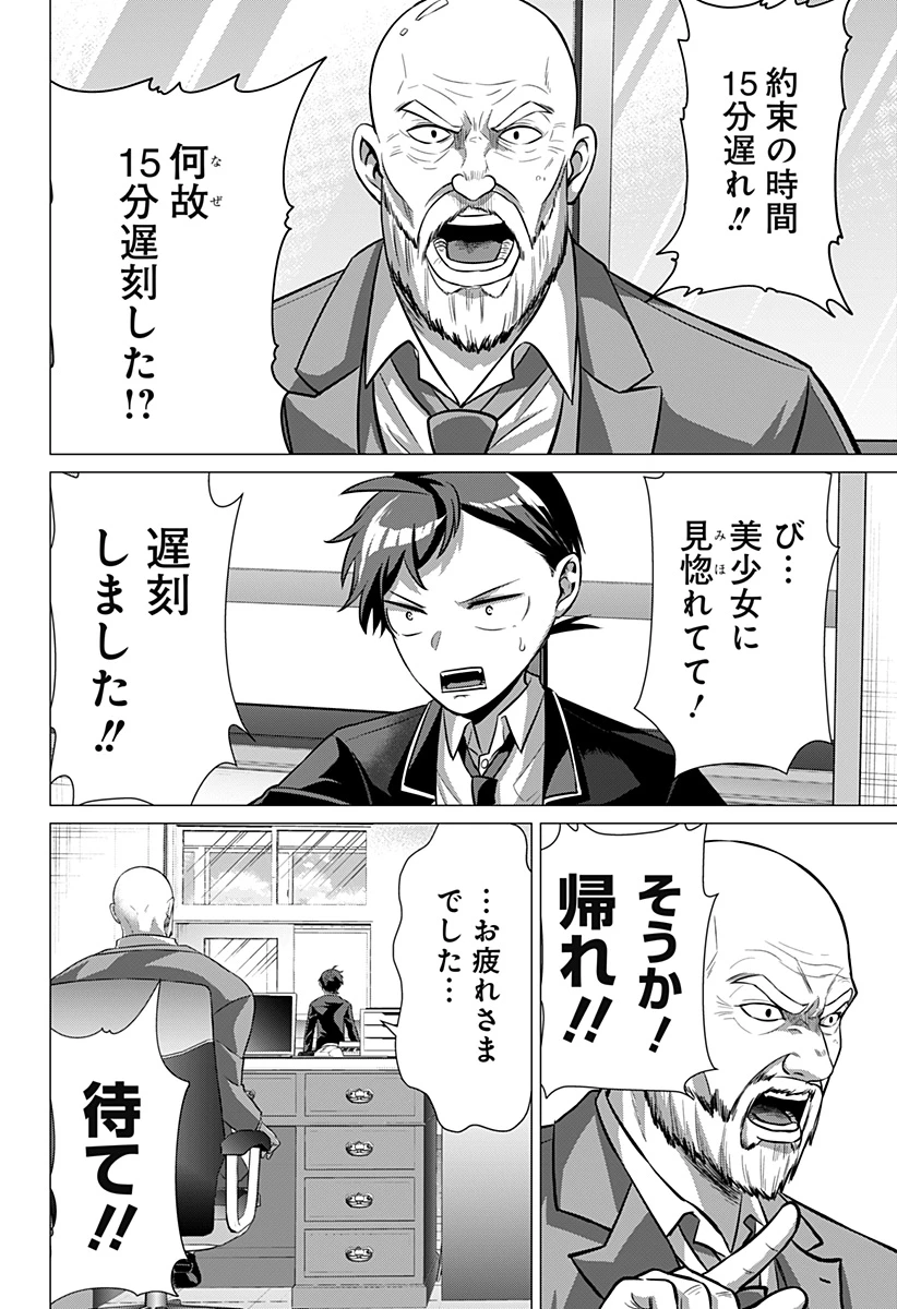 お嬢様の下僕 第4話 - 12
