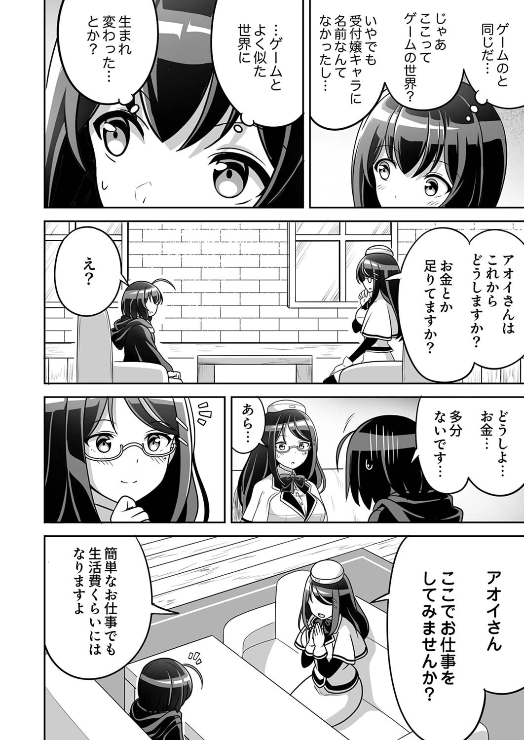 『生産職』レベルMAXから始まるほのぼの異世界ライフ 第1話 - 18