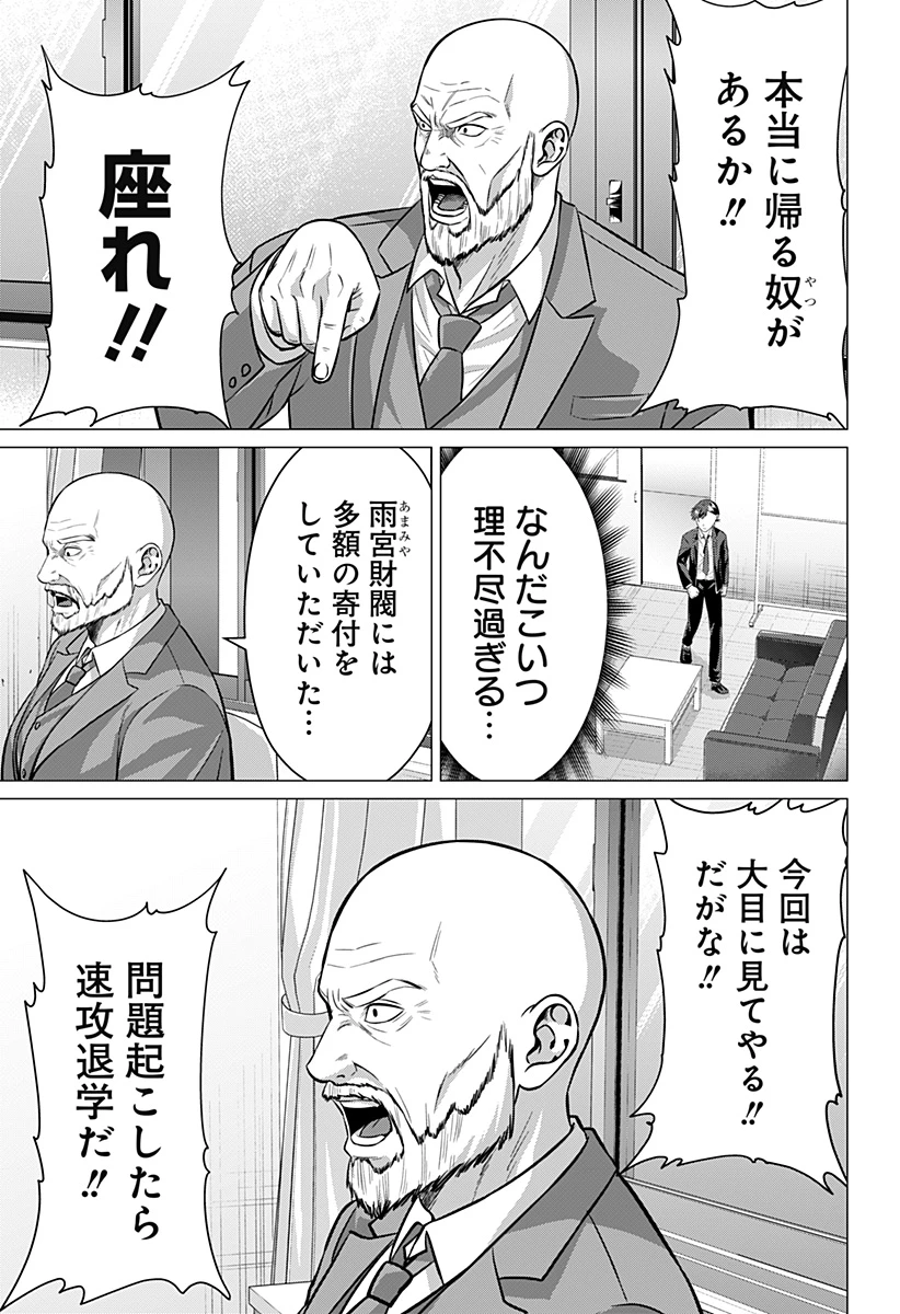 お嬢様の下僕 第4話 - 13