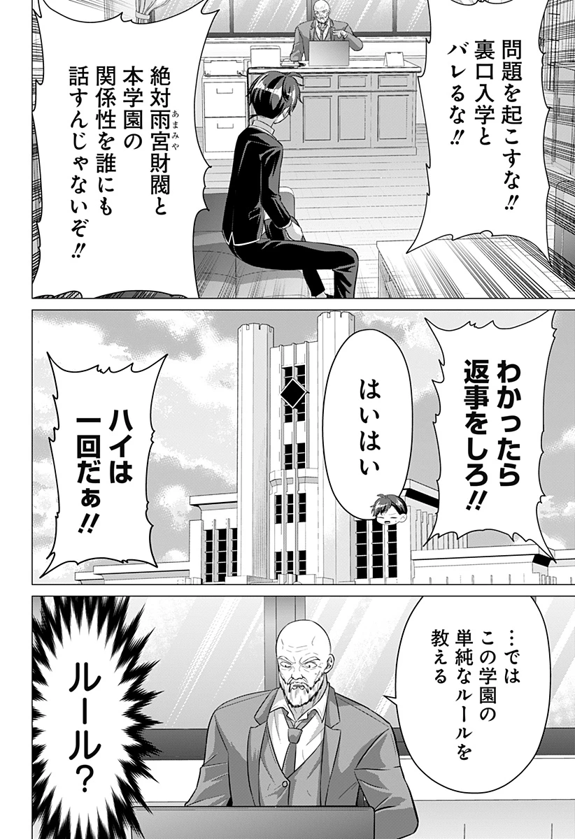 お嬢様の下僕 第4話 - 14