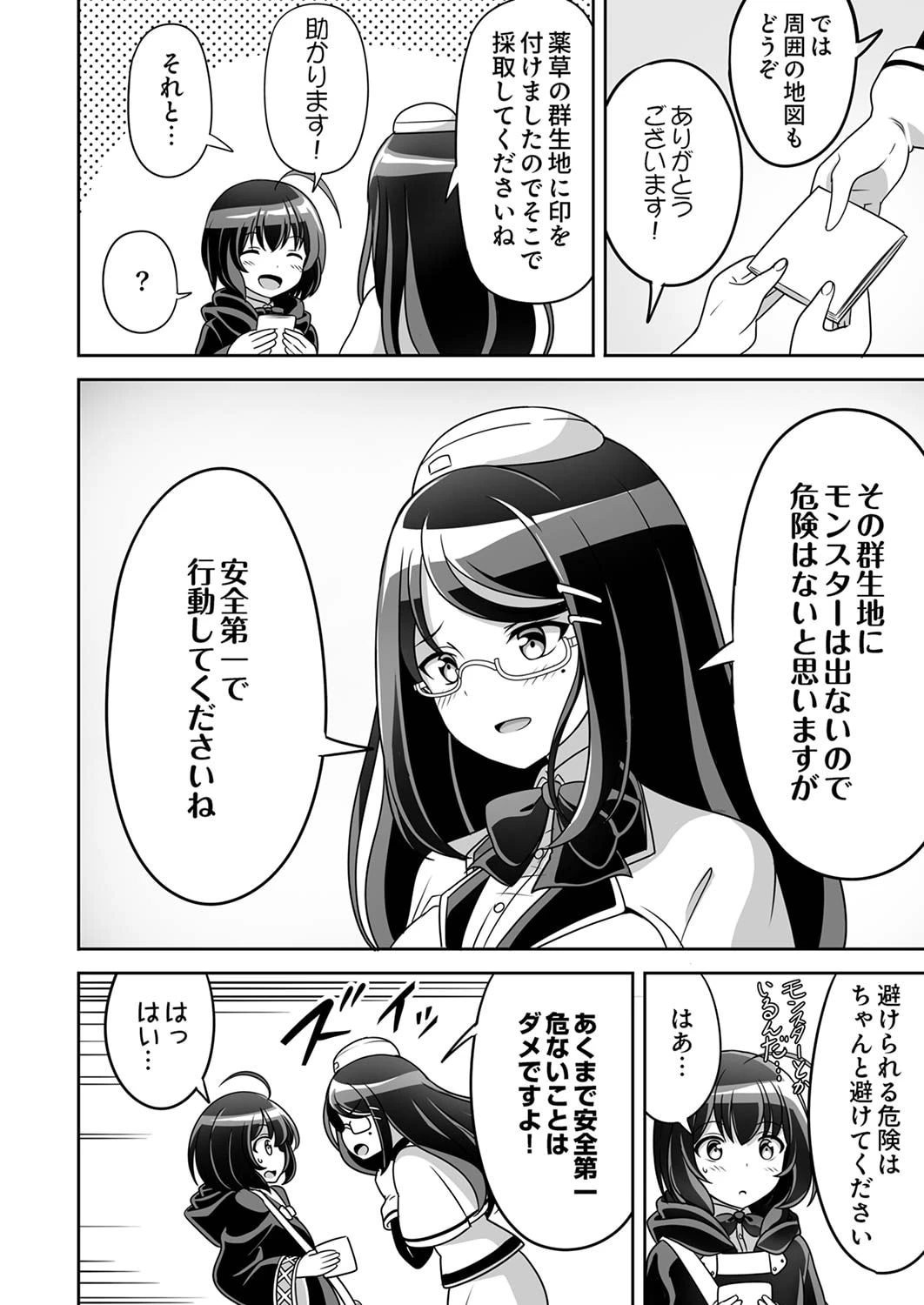 『生産職』レベルMAXから始まるほのぼの異世界ライフ 第1話 - 20