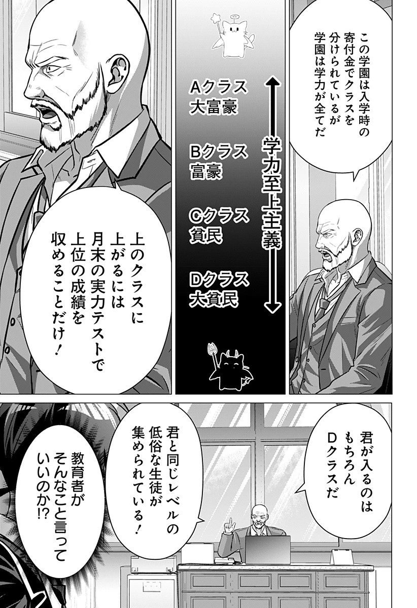 お嬢様の下僕 第4話 - 15