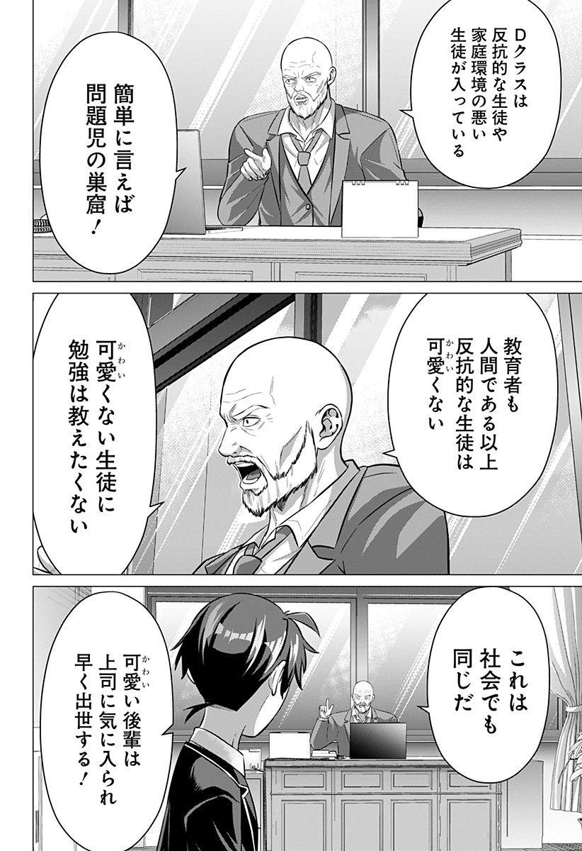お嬢様の下僕 第4話 - 16