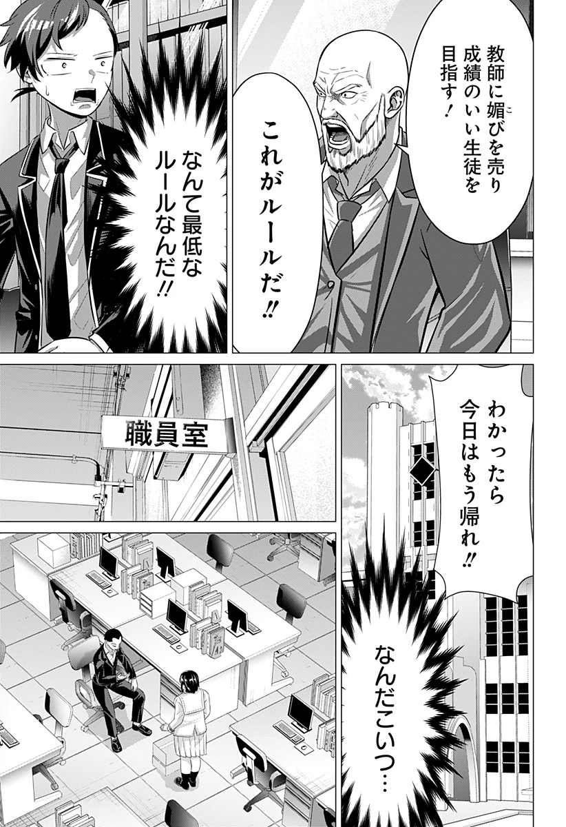 お嬢様の下僕 第4話 - 17