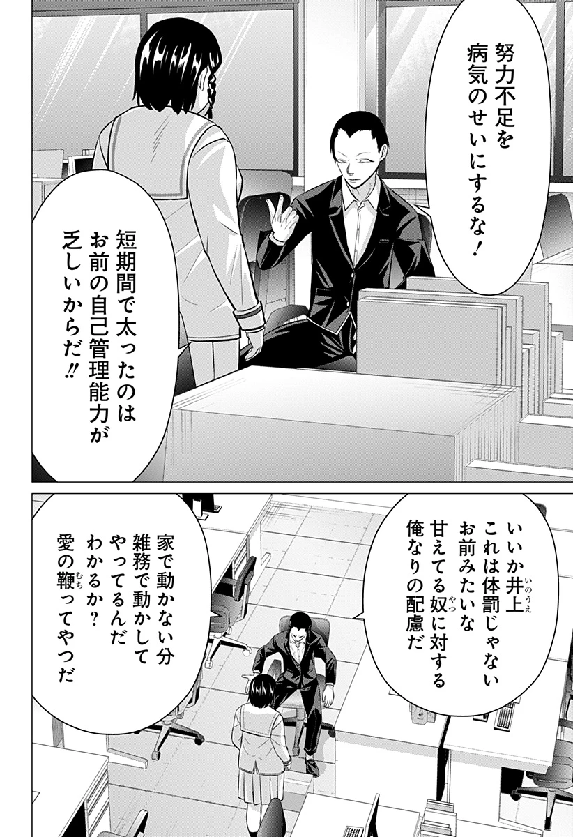 お嬢様の下僕 第4話 - 18