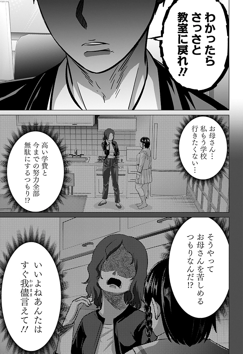 お嬢様の下僕 第4話 - 19