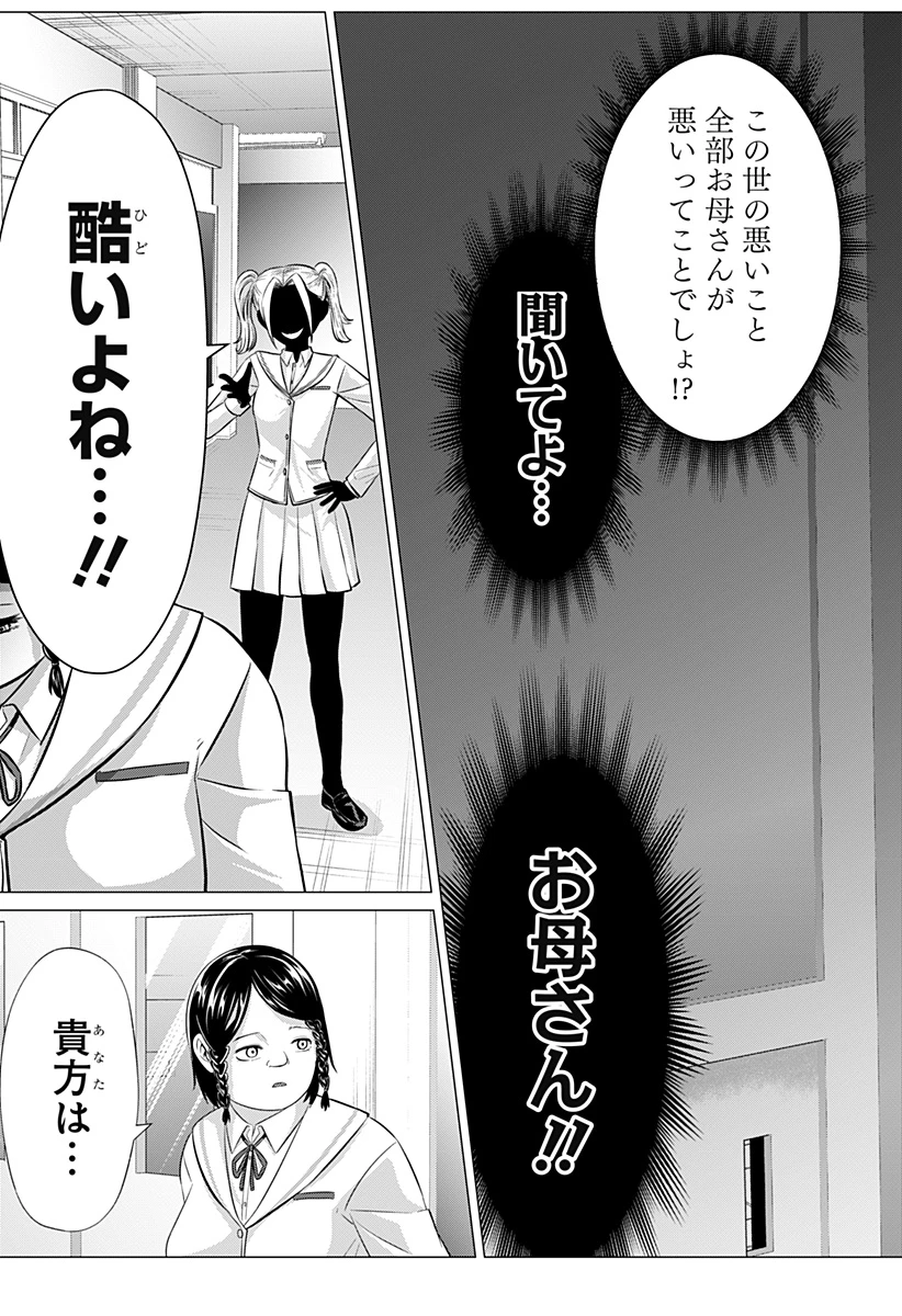 お嬢様の下僕 第4話 - 21
