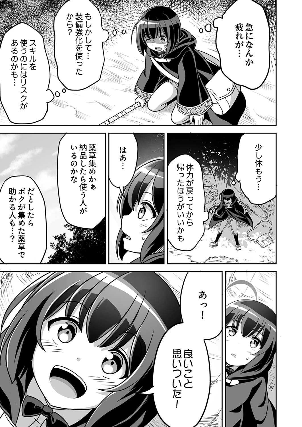 『生産職』レベルMAXから始まるほのぼの異世界ライフ 第1話 - 27