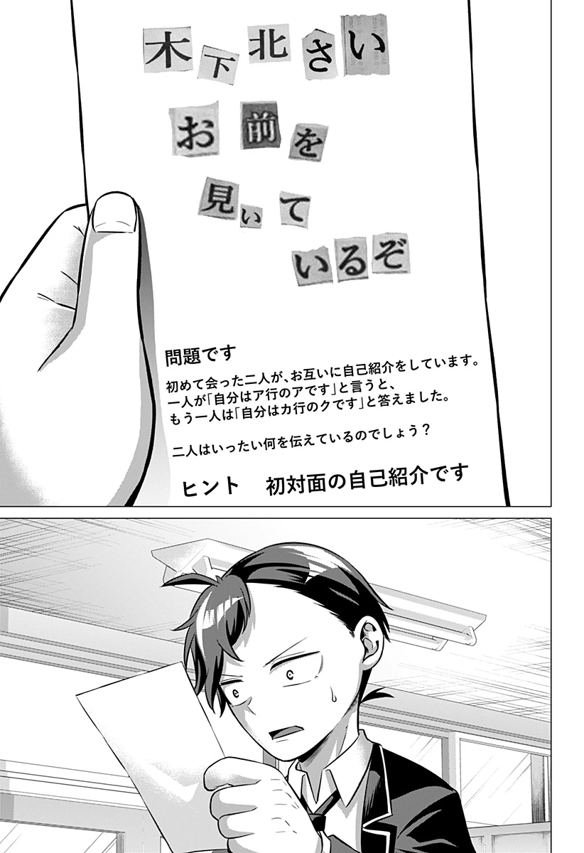 お嬢様の下僕 第4話 - 23