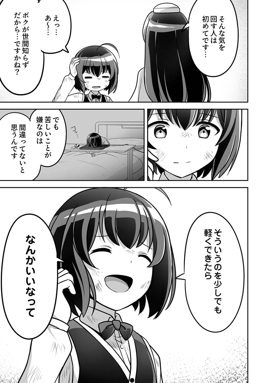 『生産職』レベルMAXから始まるほのぼの異世界ライフ 第1話 - 31