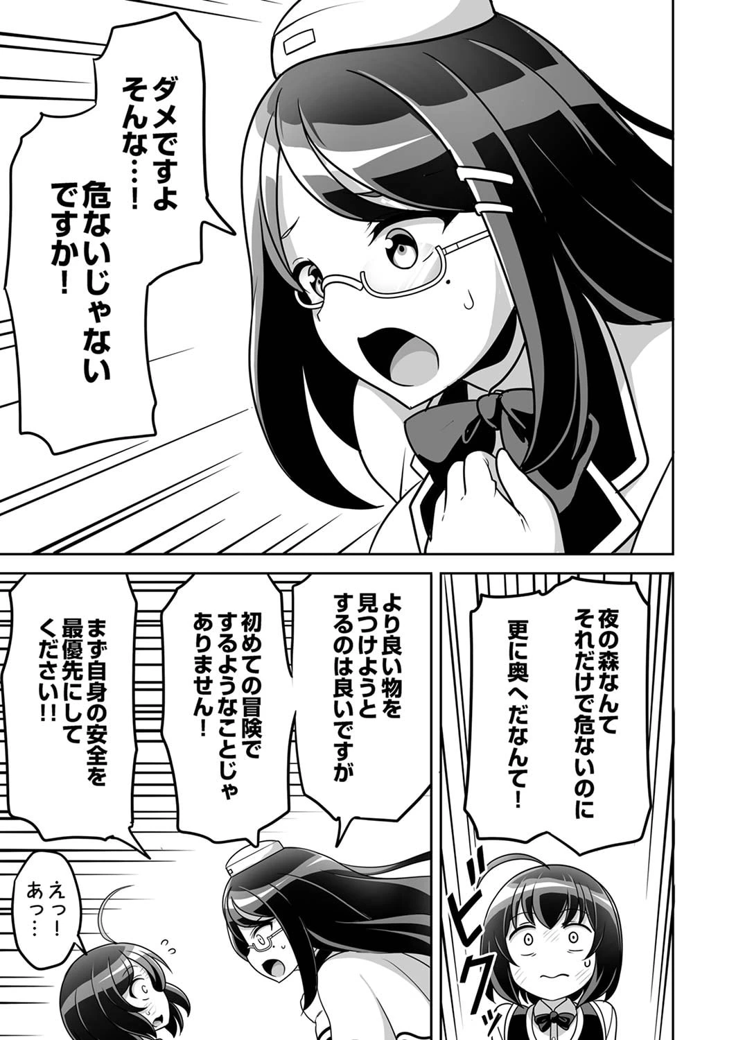 『生産職』レベルMAXから始まるほのぼの異世界ライフ 第1話 - 33