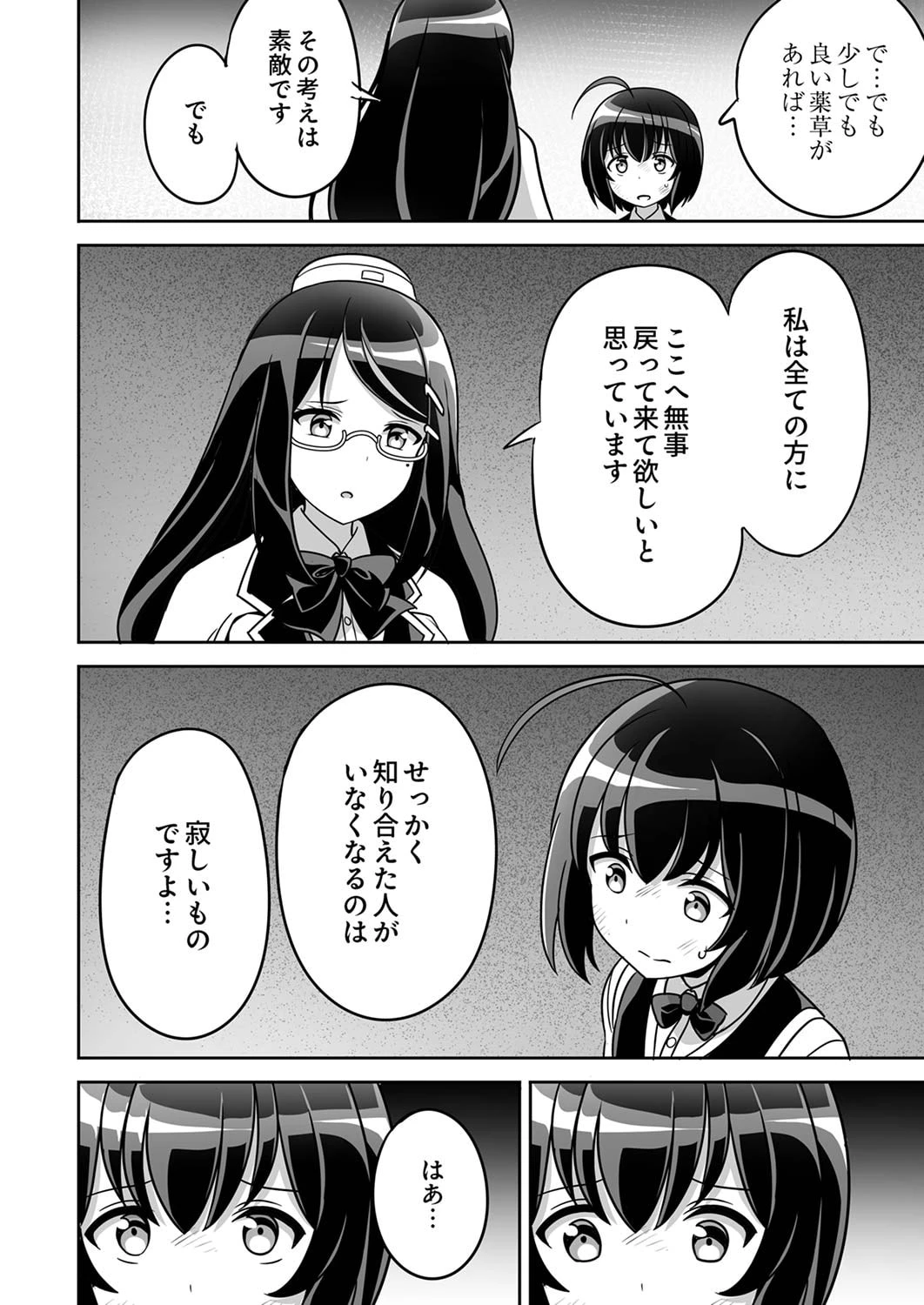 『生産職』レベルMAXから始まるほのぼの異世界ライフ 第1話 - 34