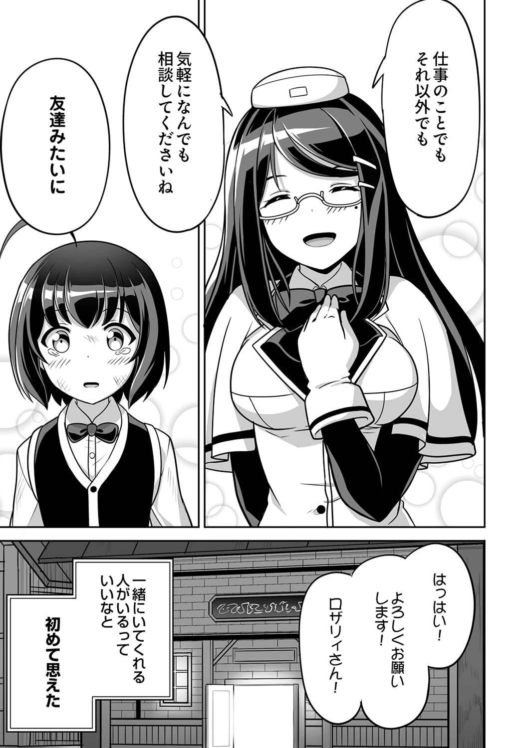 『生産職』レベルMAXから始まるほのぼの異世界ライフ 第1話 - 39