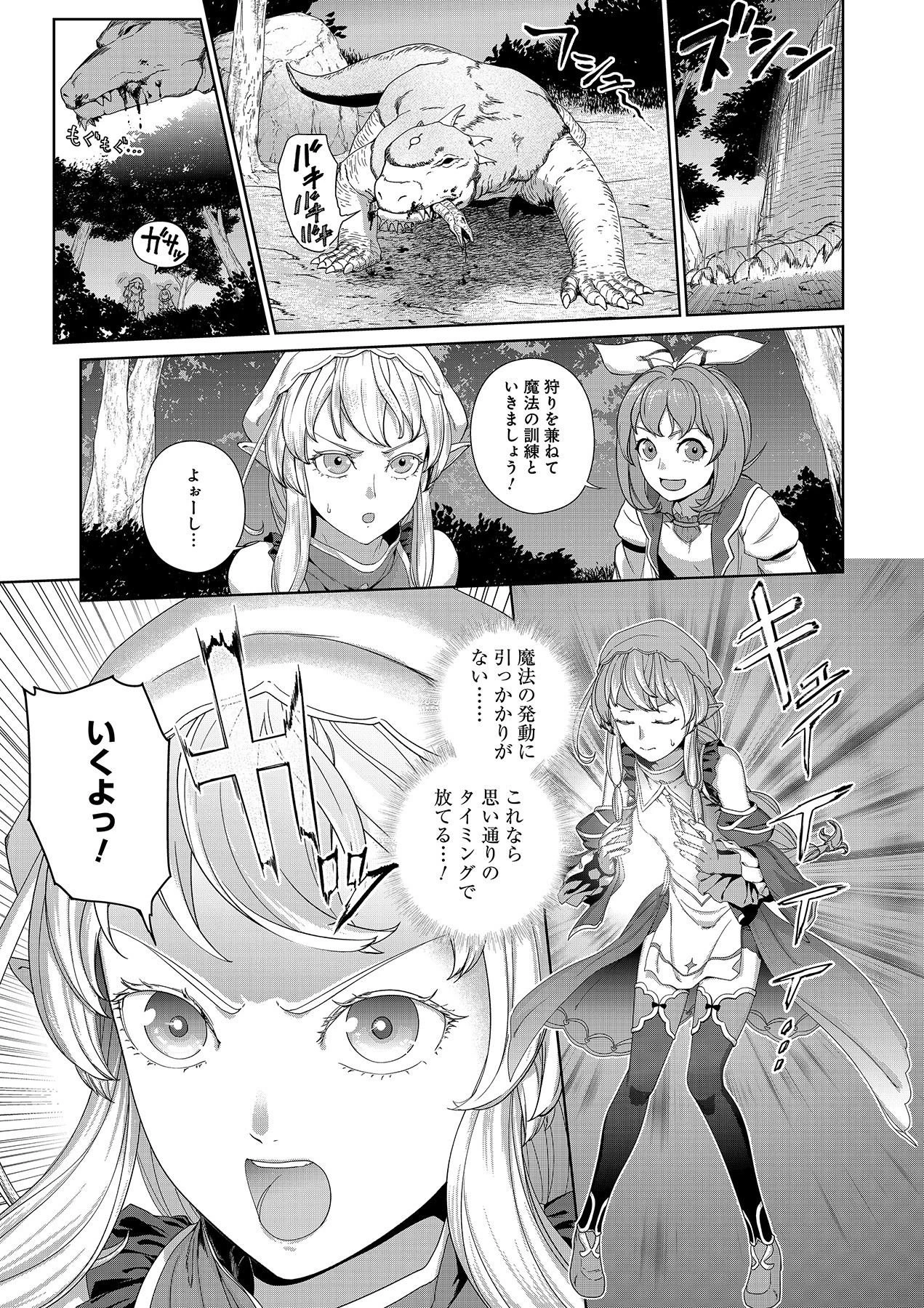 お薬、出します！ 追放された薬師の少女は、極めたポーションで辺境の薬屋から成り上がる 第6話 - 1