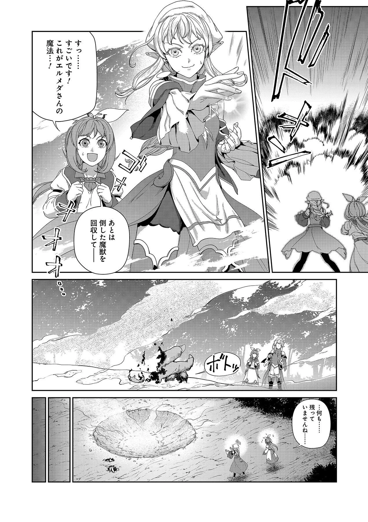 お薬、出します！ 追放された薬師の少女は、極めたポーションで辺境の薬屋から成り上がる 第6話 - 2