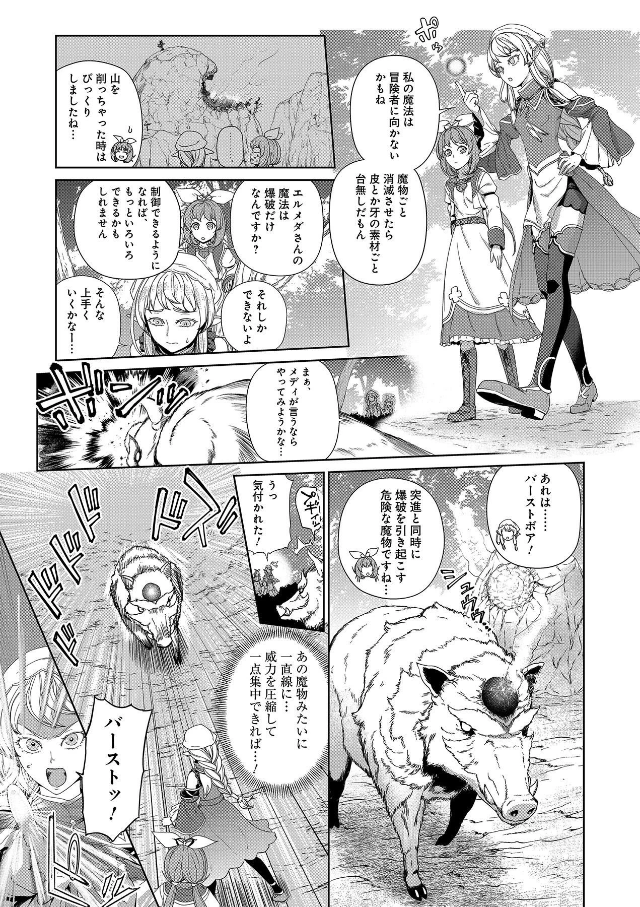 お薬、出します！ 追放された薬師の少女は、極めたポーションで辺境の薬屋から成り上がる 第6話 - 3