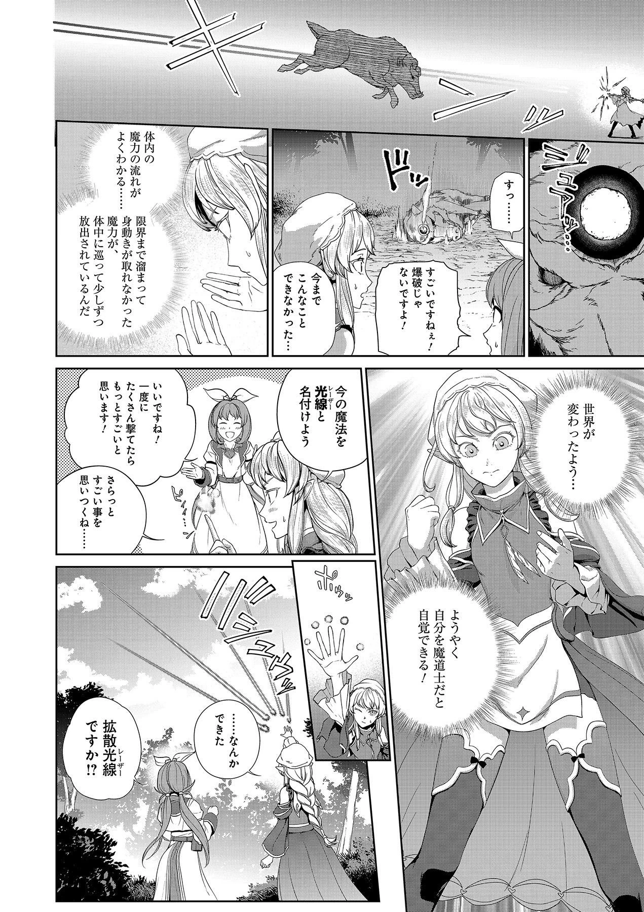 お薬、出します！ 追放された薬師の少女は、極めたポーションで辺境の薬屋から成り上がる 第6話 - 4