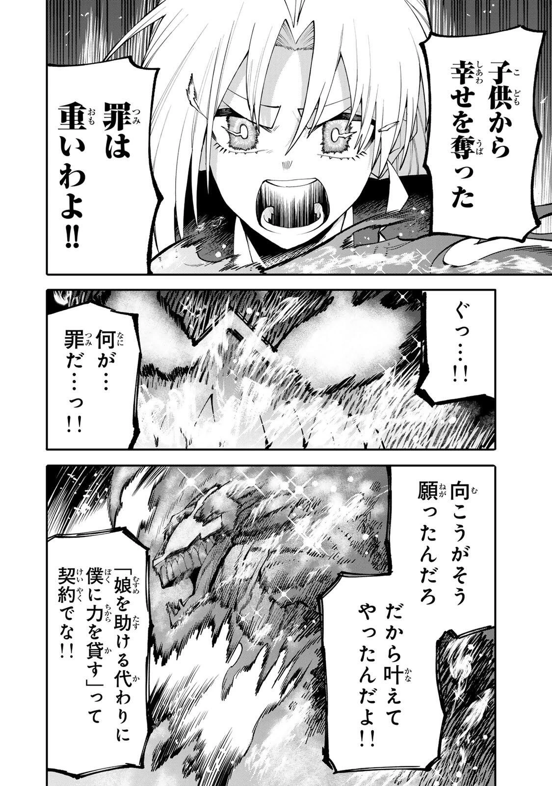 お母さん冒険者、ログインボーナスでスキル【主婦】に目覚めました。週一貰えるチラシで冒険者生活頑張ります! 第28話 - 12
