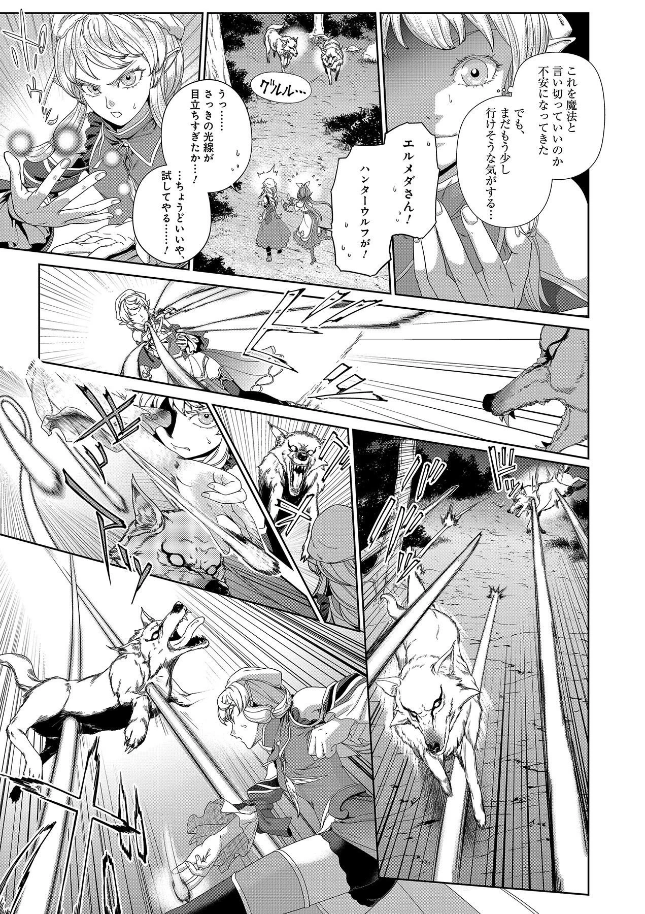 お薬、出します！ 追放された薬師の少女は、極めたポーションで辺境の薬屋から成り上がる 第6話 - 5