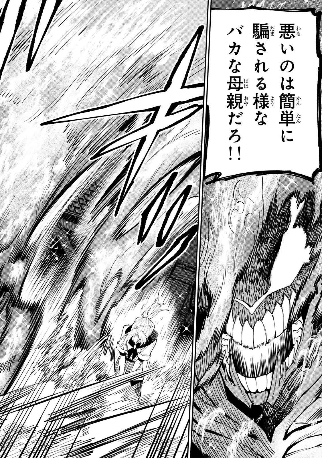 お母さん冒険者、ログインボーナスでスキル【主婦】に目覚めました。週一貰えるチラシで冒険者生活頑張ります! 第28話 - 14