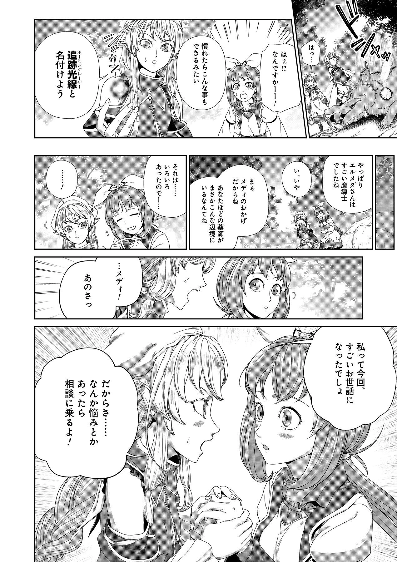 お薬、出します！ 追放された薬師の少女は、極めたポーションで辺境の薬屋から成り上がる 第6話 - 6