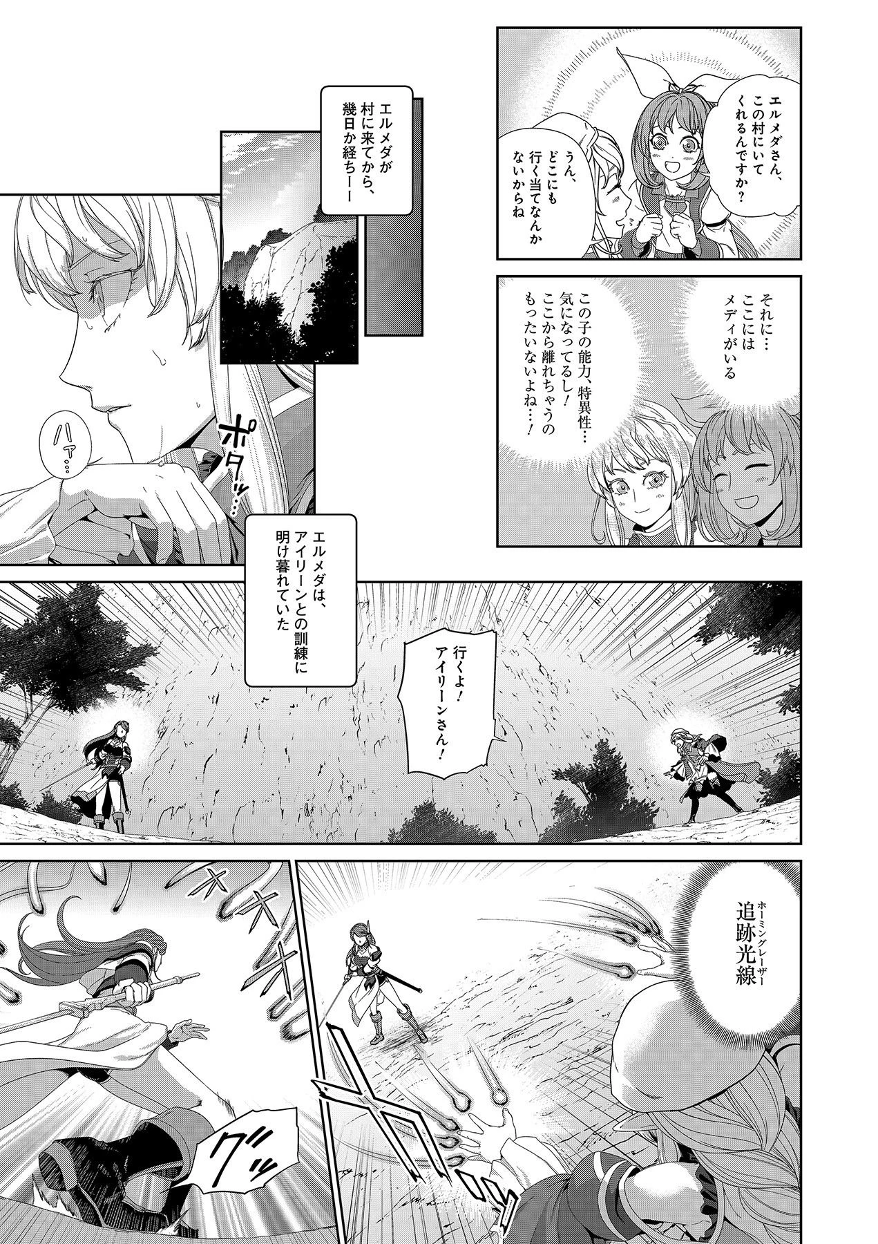 お薬、出します！ 追放された薬師の少女は、極めたポーションで辺境の薬屋から成り上がる 第6話 - 7