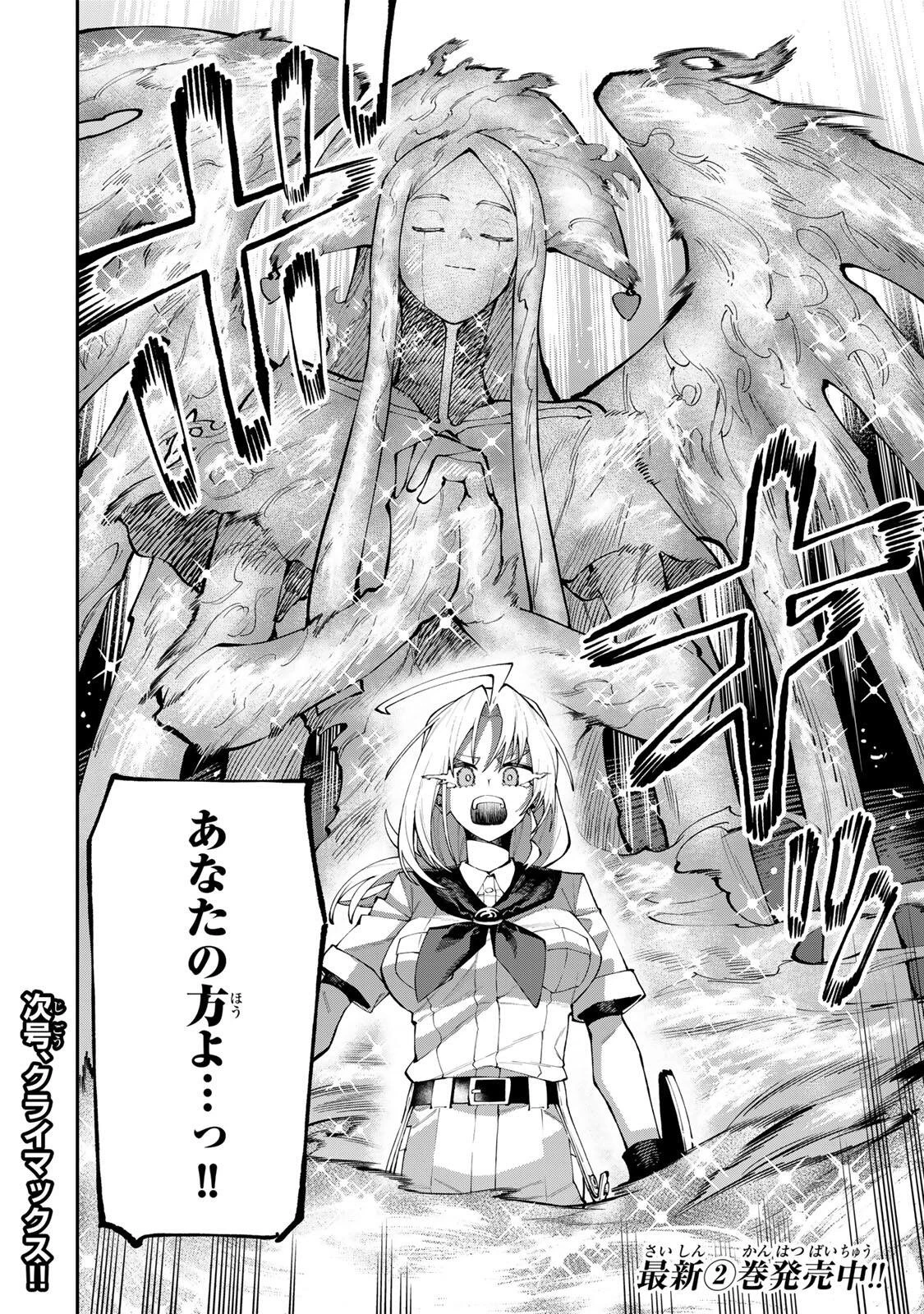 お母さん冒険者、ログインボーナスでスキル【主婦】に目覚めました。週一貰えるチラシで冒険者生活頑張ります! 第28話 - 16