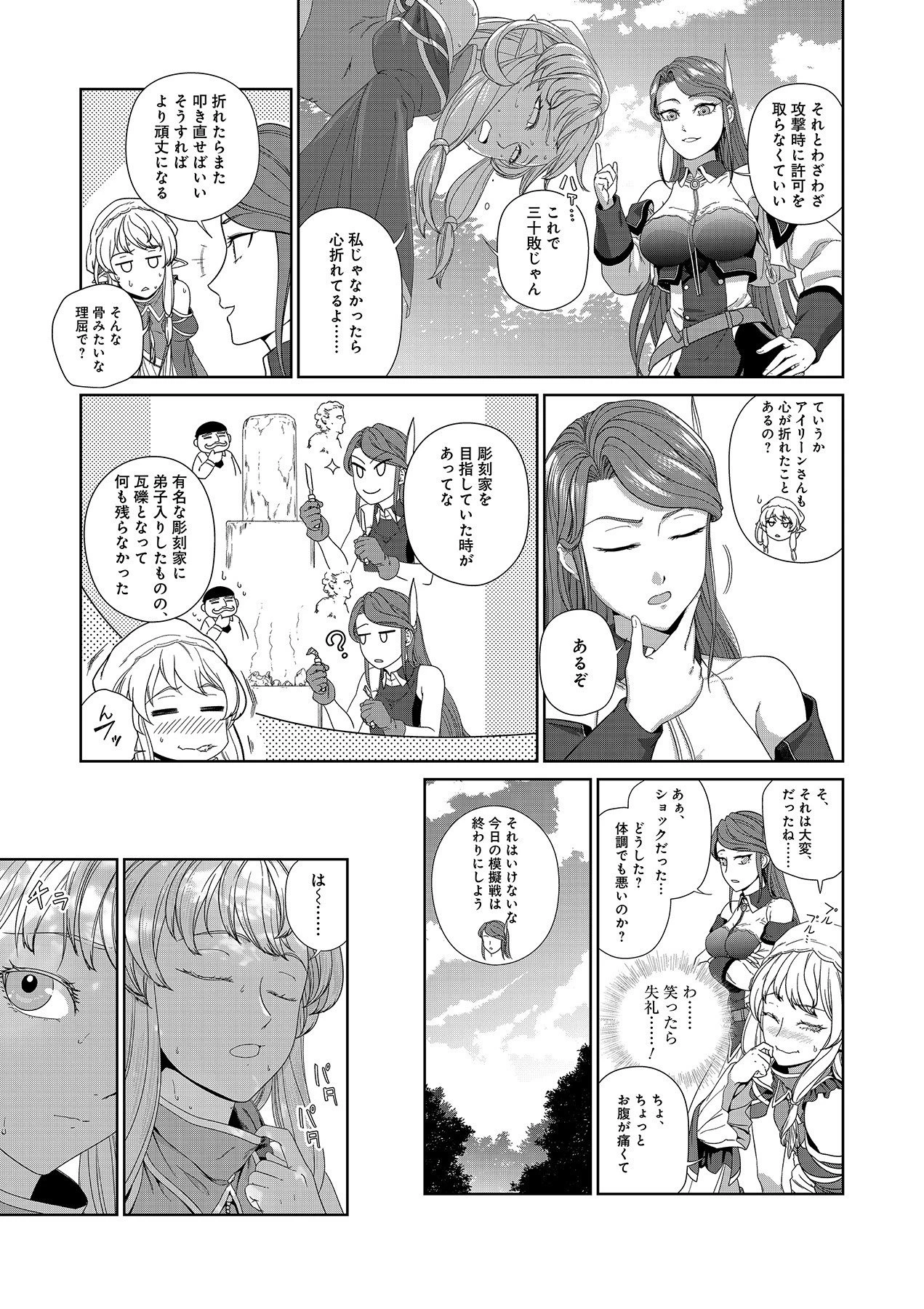 お薬、出します！ 追放された薬師の少女は、極めたポーションで辺境の薬屋から成り上がる 第6話 - 9