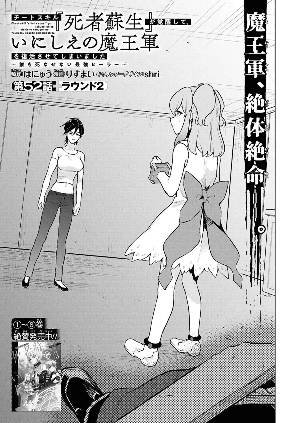 チートスキル『死者蘇生』が覚醒して、いにしえの魔王軍を復活させてしまいました～誰も死なせない最強ヒーラー～ 第52話 - 1