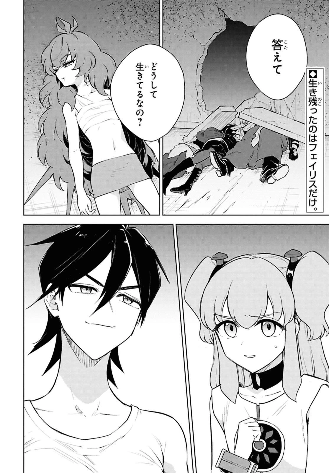 チートスキル『死者蘇生』が覚醒して、いにしえの魔王軍を復活させてしまいました～誰も死なせない最強ヒーラー～ 第52話 - 2