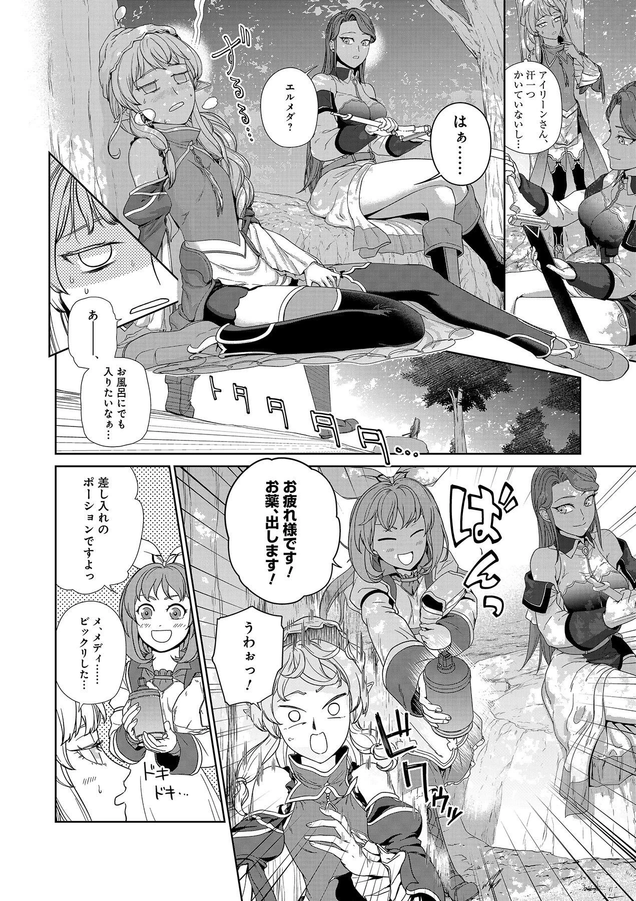 お薬、出します！ 追放された薬師の少女は、極めたポーションで辺境の薬屋から成り上がる 第6話 - 10