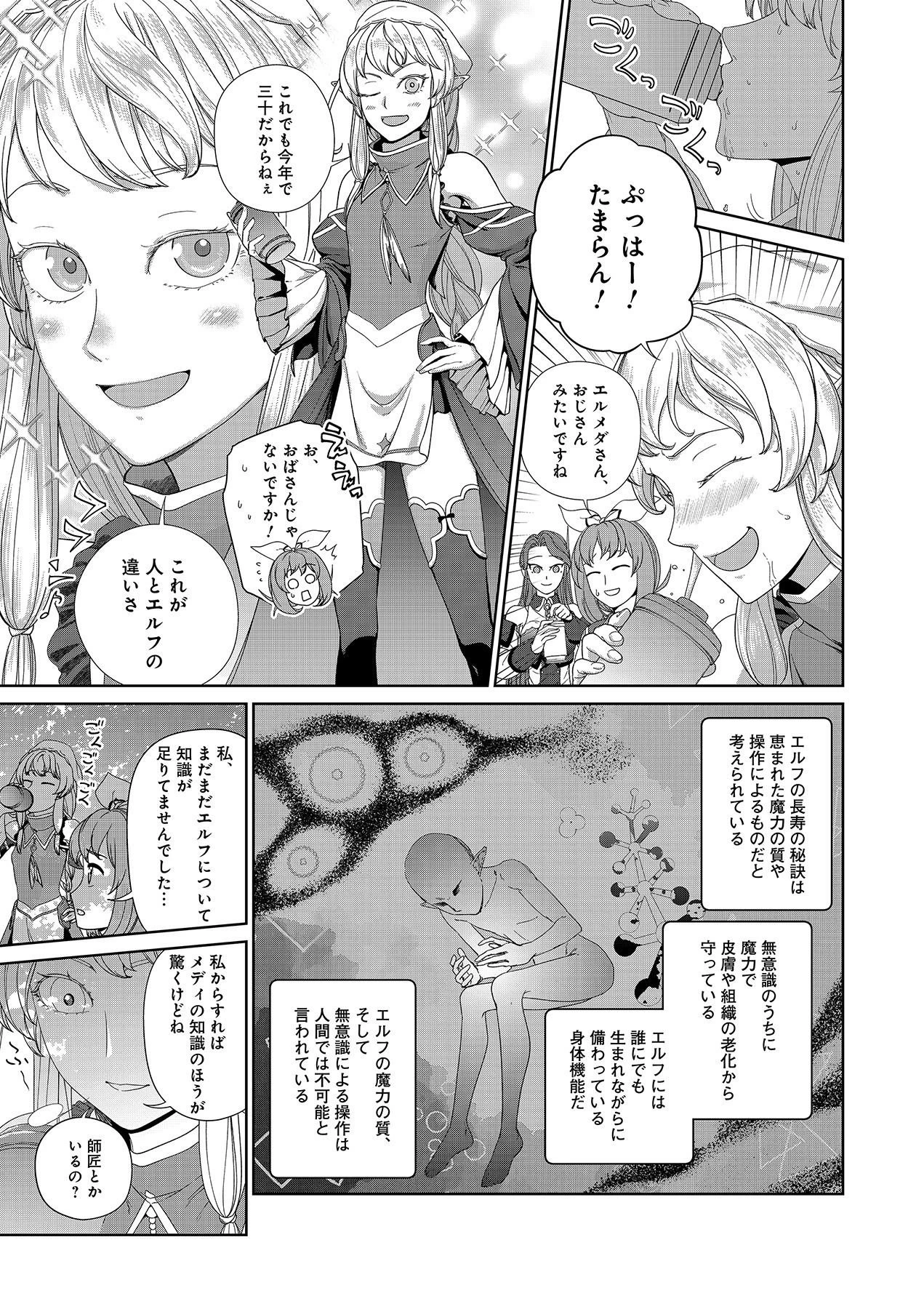 お薬、出します！ 追放された薬師の少女は、極めたポーションで辺境の薬屋から成り上がる 第6話 - 11